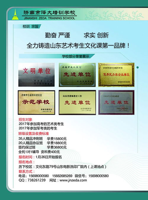藝考之路，文化為翼 濟南優質藝術生文化課輔導機構科技賦能指南